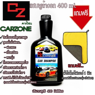 คาร์โซนCARZONE✨400MLแชมพูล้างรถสินค้าหอมฟองเยอะล้างสะอาด เนื้อละเอียด หนานุ่ม คราบหลุดง่าย แถมฟรีผ้าไมโครไฟเบอร์1ชิ้น