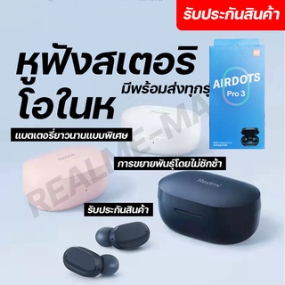 ชุดหูฟัง For Xiaomi Airdots pro 3 หูฟัง สำหรับ Redmi Airdots 3 หูฟังบลูทูธไร้สายกั นน้ำ ตัดเสียงรบกวน Bluetooth 5.0