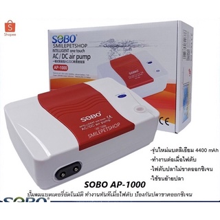 ส่งไว! UPS Uninterruptible Power Supply Aquarium Air Pump SOBO AP-1000 AC/DC ปั๊มอ๊อก ปั๊มลมสำรองไฟ มีแบตเตอรี่อัตโนมัติ