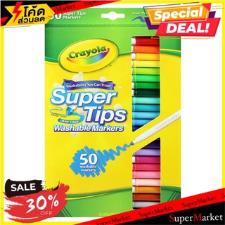 💥จัดโปร !!!💥  สีเมจิกซุปเปอร์ทิปส์ ล้างออกได้ CRAYOLA 50 สี งานศิลปะ WASHABLE SUPER TIPS MARKERS CRAYOLA 50 COLORS อุปกร