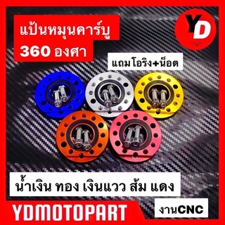 แป้นหมุน แป้นกลม 360องศา แป้นคาบู กลม แป้นคาร์บู งานCNC