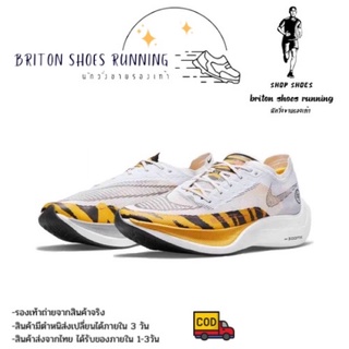 รองเท้าวิ่ง Nike  Vaporfly next % 2 BRS ลายเสือ