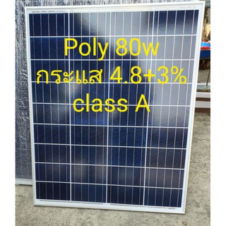 แผงโซล่าเซลล์80W Poly