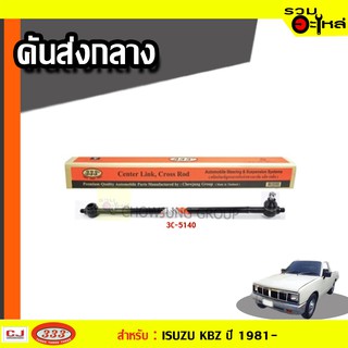 คันส่งกลาง 3C-5140 ใช้กับ ISUZU KBZ ( ไม่รวมน็อตหัวเห็ด ) ปี 1981-