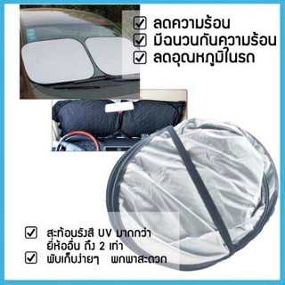 carsun ที่บังแดด ม่านบังแดด แผ่นกันแดด รถยนต์ แพ็ค 2 ชิ้น ขนาด 68x78cm.