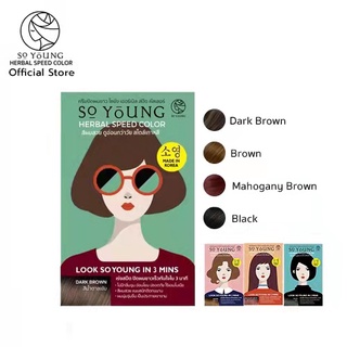 So young Herbal Speed Color ครีมปิดผมขาว สีน้ำตาลเข้ม ยาย้อมผม สีย้อมผม ติดทนทาน สีสวยดี ยาเปลี่ยนสีผมง่ายๆ ปลอดภัย