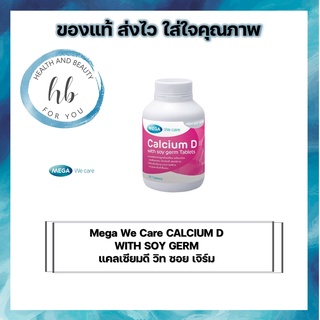 Mega We Care CALCIUM D WITH SOY GERM แคลเซียมดี วิท ซอย เจิร์ม