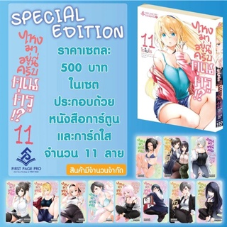 ไหงมาอยู่นี่ครับคุณครู limited set เล่ม 11 มือ1