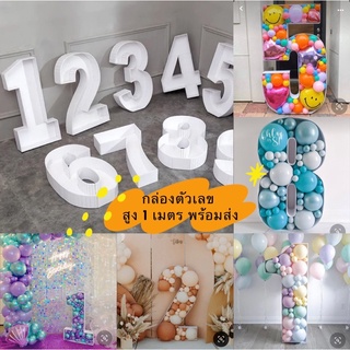 ร้านไทย พร้อมส่ง กล่องตัวเลขใส่ลูกโป่ง สูง1เมตร🎁