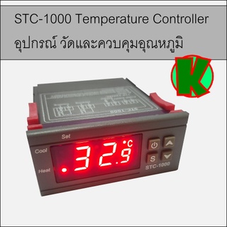 STC-1000 Temperature Controller อุปกรณ์ควบคุมอุณหภูมิ