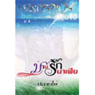 หนังสือ ม่านรักมาเฟีย(ลดพิเศษ)