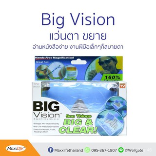 แว่นขยายไร้มือจับ Big Vision แถมฟรี  ถุงผ้าใส่แว่น 6MrG