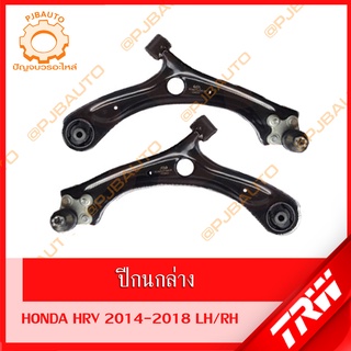 TRW ช่วงล่าง HONDA HRV ปี 2014-2018 ปีกนกล่าง