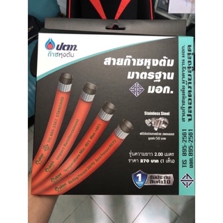 ✅สายยางแก๊สปตท. NCR สีส้ม อย่างหนา มีมอก.ยาว2เมตร แถมเข็มขัดรัดสายแก๊ส2ตัว