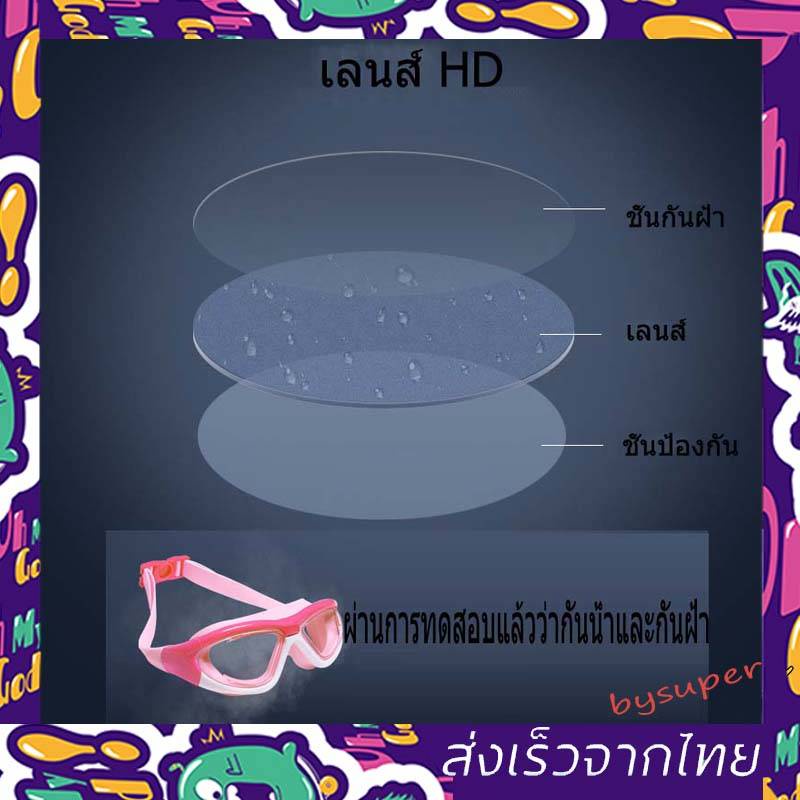 *พร้อมส่ง*แว่นตาว่ายน้ำเด็ก สีสันสดใส แว่นว่ายน้ำเด็กป้องกันแสงแดด UV ไม่เป็นฝ้า แว่นตาเด็ก ปรับระดับได้ แว่นตาว่ายน้ํา