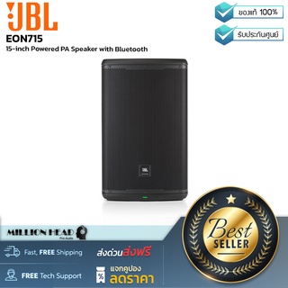 JBL : EON715 by Millionhead (ตู้ลำโพงขนาด 15  นิ้ว มีกำลังขยายในตัว 1,300W Peak/650W RMS พร้อมดิจิตอลมิกเซอร์ 3-channel)