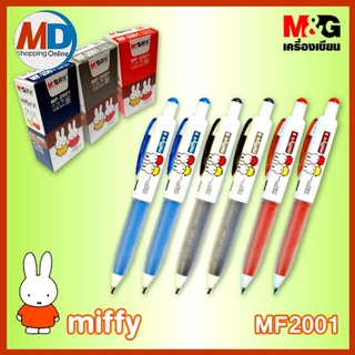 ปากกาเจลกด มิฟฟี่ (MIFFY) 0.5 mm. มีหมึกให้เลือก สีน้ำเงิน ดำ และ แดง