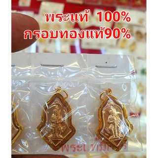 จี้ ท้าวเวสสุวรรณวัดจุฬามณีแท้พร้อมเลี่ยมทอฝแท้90%