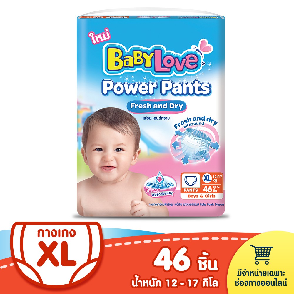 BABYLOVE POWER PANTS กางเกงผ้าอ้อม เบบี้เลิฟ พาวเวอร์ แพ้นส์ ไซส์XL (46ชิ้น)