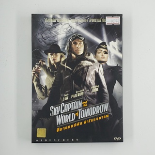 Sky Captain and the World of Tomorrow สกายกัปตัน ผ่าโลก​อนาคต (00776)(DVD)(USED) ดีวีดีหนังและเพลง มือสอง !!