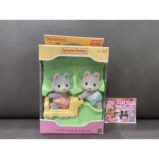 Sylvanian Husky Baby Twins มือ 1 กล่องญี่ปุ่น แฝด 2 ตัวคลาน ตัวนั่ง ฝาแฝด ฮัสกี้ หมา หมาแฝด เบบี้ ตุ๊กตา ตุ๊กตาเบบี้