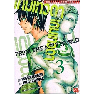 เกมเทวดา โครงการ 1 เล่ม 3