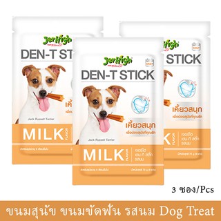 Jerhigh Den-T Stick Milk Flavor Dog Treat [70g x3] ขนมสุนัข เจอร์ไฮ เดน-ที สติ๊ก รสนม