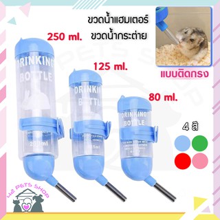 ❣️🐶42Pets🐱❣️Water Dispenser 120ML 400ML ขวดน้ำแฮมเตอร์ ขวดน้ำกระต่าย ขวดน้ำสุนัข แบบติดกรง บรรจุน้ำได้