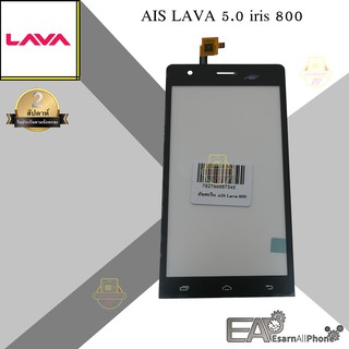 จอทัชสกรีน AIS LAVA 5.0 iris 800