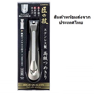 Greenbell กรรไกรตัดเล็บใหญ่ รุ่น G-1201 , G-1205 Nail Clippers from Japan พร้อมปลอกที่ใส่เศษเล็บ ステンレス 匠の技 つめきり L 日本製