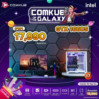 Comkub of the Galaxy Set17