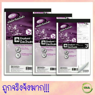 เบอร์ 1 บิลเงินสด คาร์บอนในตัว แบบ 2 ชั้น ตราช้าง