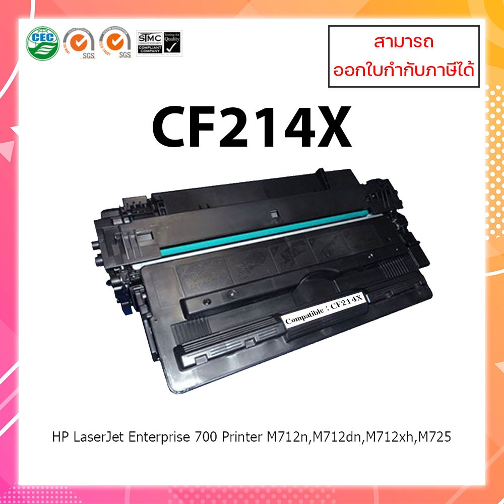 ตลับหมึกปริ้นเตอร์เลเซอร์ เทียบเท่า HP CF214X HP14X 214 hp214X HP Laserjet Enterprise Pro 700 M712dn