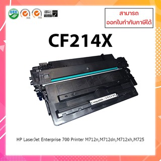 ตลับหมึกปริ้นเตอร์เลเซอร์ เทียบเท่า HP CF214X HP14X 214 hp214X HP Laserjet Enterprise Pro 700 M712dn M715 M725dn M725z