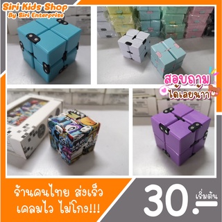 infinity cube อินฟินิตี้ คิวบิก Siri Kids Shop