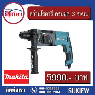 Makita สว่านโรตารี่ HR2470 FX5