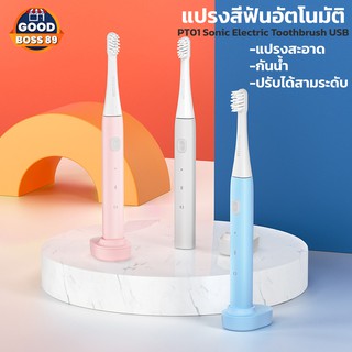 แปรงสีฟันอัตโนมัติ inncap รุ่นPT01 Sonic Electric Toothbrush USB แปรงสีฟันไฟฟ้า กันน้ำ ความแรงสามระดับ แปรงสีฟันเสียวมี่