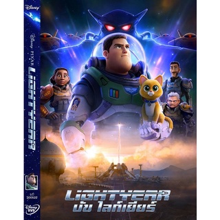 บัซ ไลท์เยียร์ Lightyear DVD ดีวีดี (พากย์ไทย/อังกฤษ/ซับ) หนังใหม่ หนังการ์ตูน