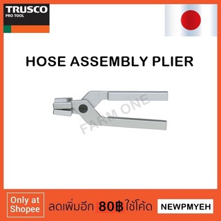 TRUSCO : P-CL-2P (230-4252) HOSE ASSEMBLY PLIER คีมประกอบท่อน้ำหล่อเย็น