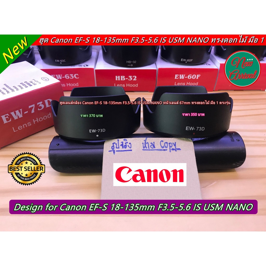 ฮูด Canon 18-135mm f/3.5-5.6 IS USM NANO ( EW-73D )