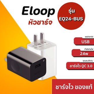 Eloop EQ24-BUS หัวชาร์จมือถือ ระบบชาร์จไว QC 3.0 จ่ายไฟ 24W