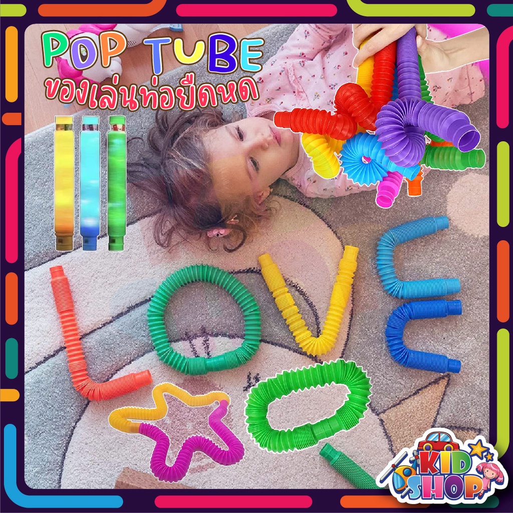 พร้อมส่ง ของเล่น Pop Tube ท่อยืดหด คลายเครียด สําหรับเด็ก fidget pop it