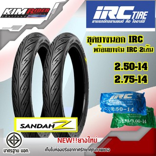 ยางขอบ17 ยางมอเตอร์ไซค์ IRC NR89 ยางนอก ลายsandah z ไออาซี ขอบ14 เบอร์ (2.50 -14+2.75-14) พร้อมยางใน irc