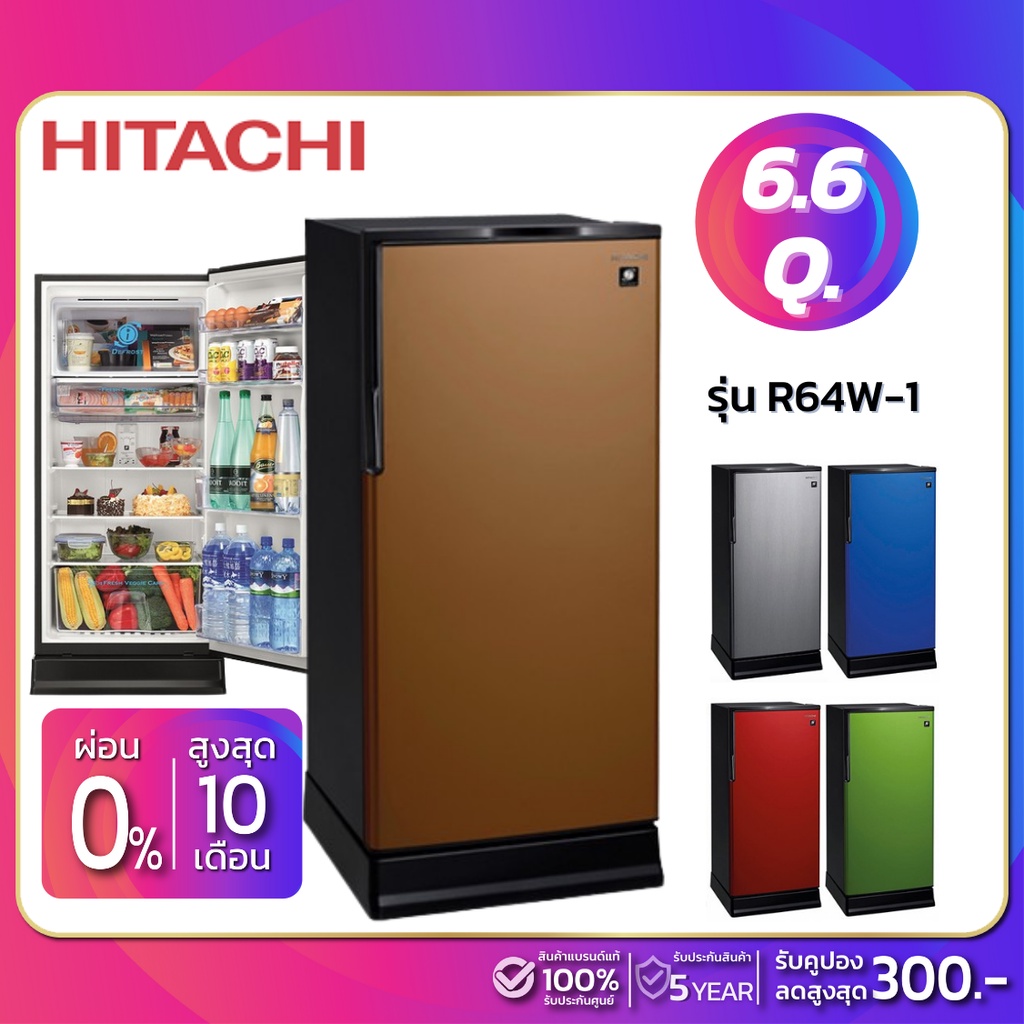 ตู้เย็น 1 ประตู HITACHI รุ่น R64W-1 / R64W / R-64W-1 ขนาด 6.6 คิว มี 5 สี  ( รับประกันนาน 5 ปี )