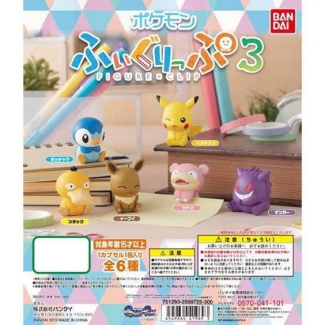 Pokemon figure clip กาชาปองคลิปหนีบกระดาษโปเกม่อน