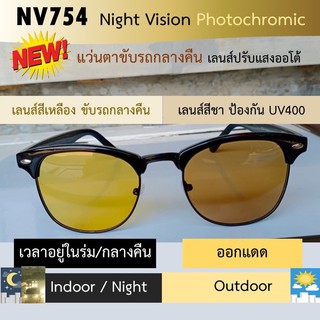 แว่นขับรถกลางคืนNV754 กรอบดำขอบทอง เลนส์ออกแดดเปลี่ยนสีออโต้