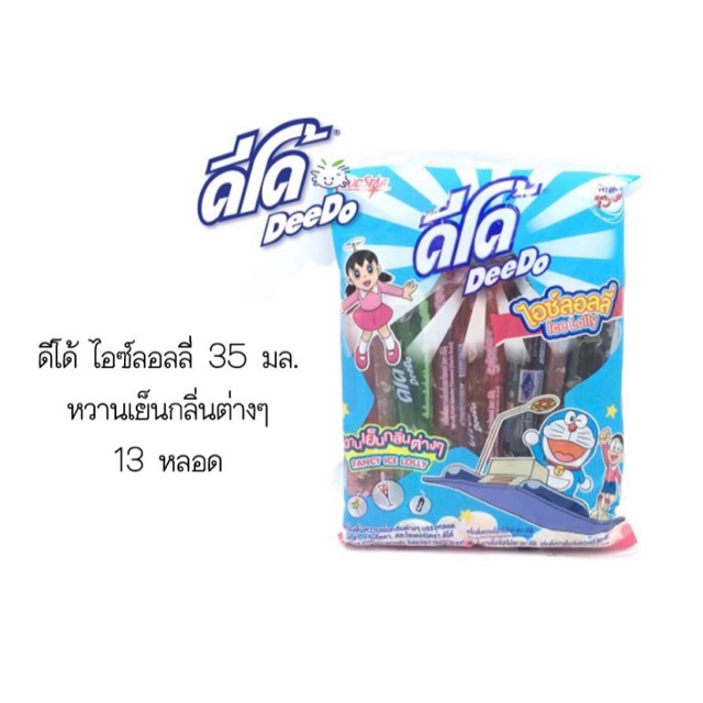 Deedo Ice Lolly หวานเย็นกลิ่นต่างๆ (จำนวน 30 แพ๊ค/ลัง)