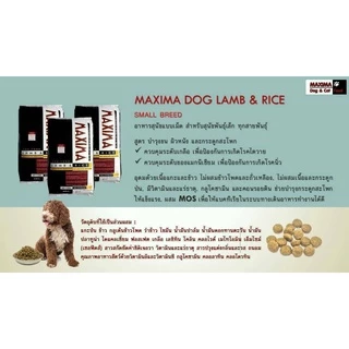 Maxima (แม็กซิม่า) อาหารแมว ควบคุมความเค็ม ขนาด 15 กิโล