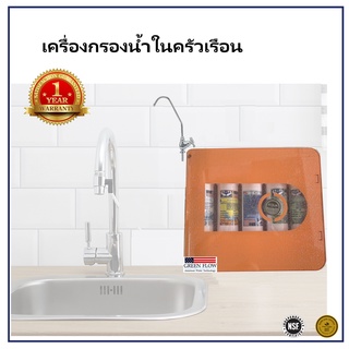 เครื่องกรองน้ำบ้าน greenflow