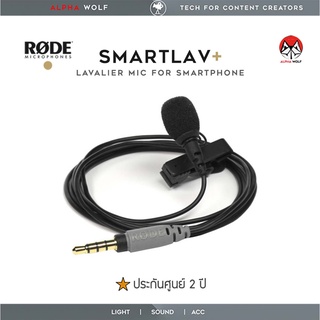 RODE SmartLav+ Lavalier TRRS Mic ไมค์หนีบปกเสื้อ ไมค์อัดเสียง สำหรับมือถือ Smartphone iOS Android ประกันศูนย์ไทย 2 ปี